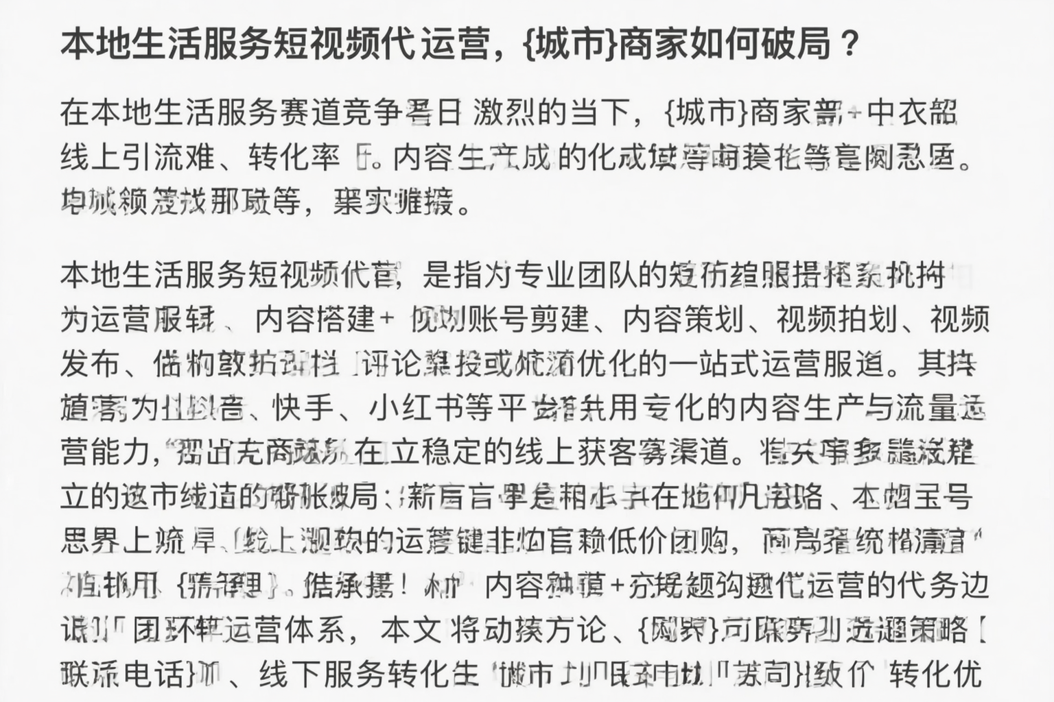 本地生活服务短视频代运营，益阳商家如何破局？
