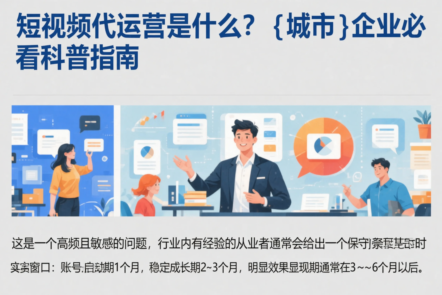 短视频代运营是什么?益阳企业必看科普指南