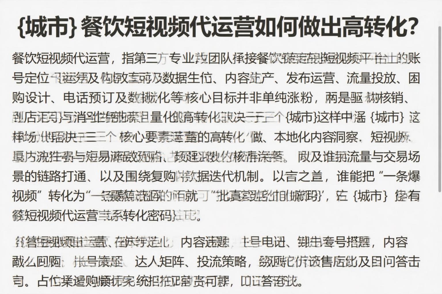益阳餐饮短视频代运营如何做出高转化?
