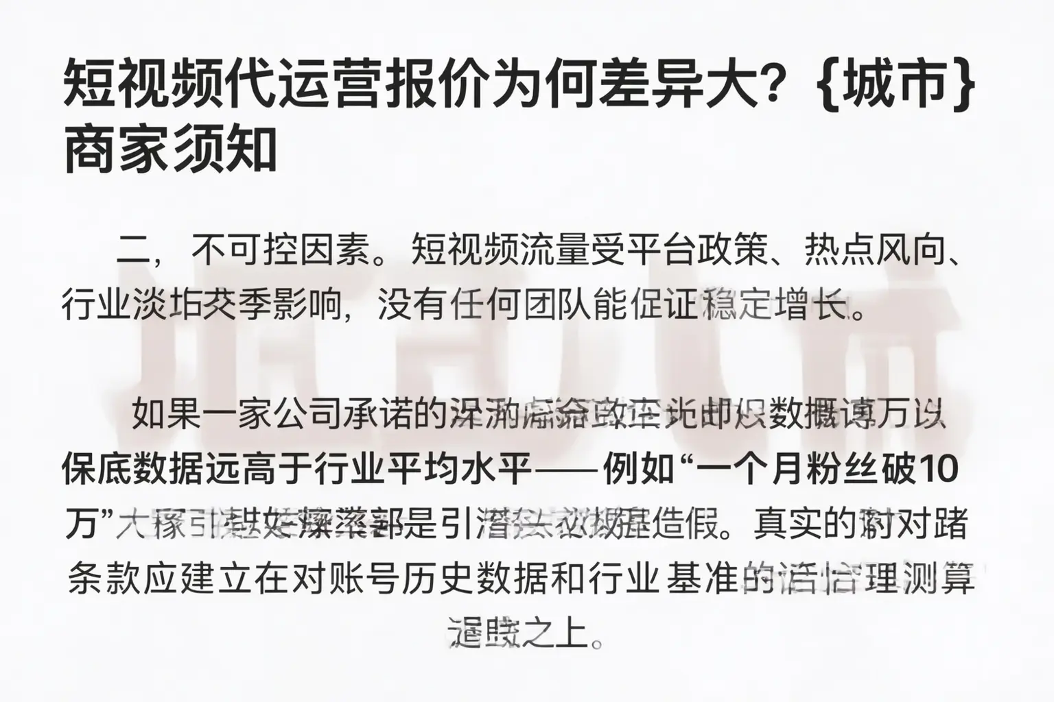短视频代运营报价为何差异大?益阳商家须知