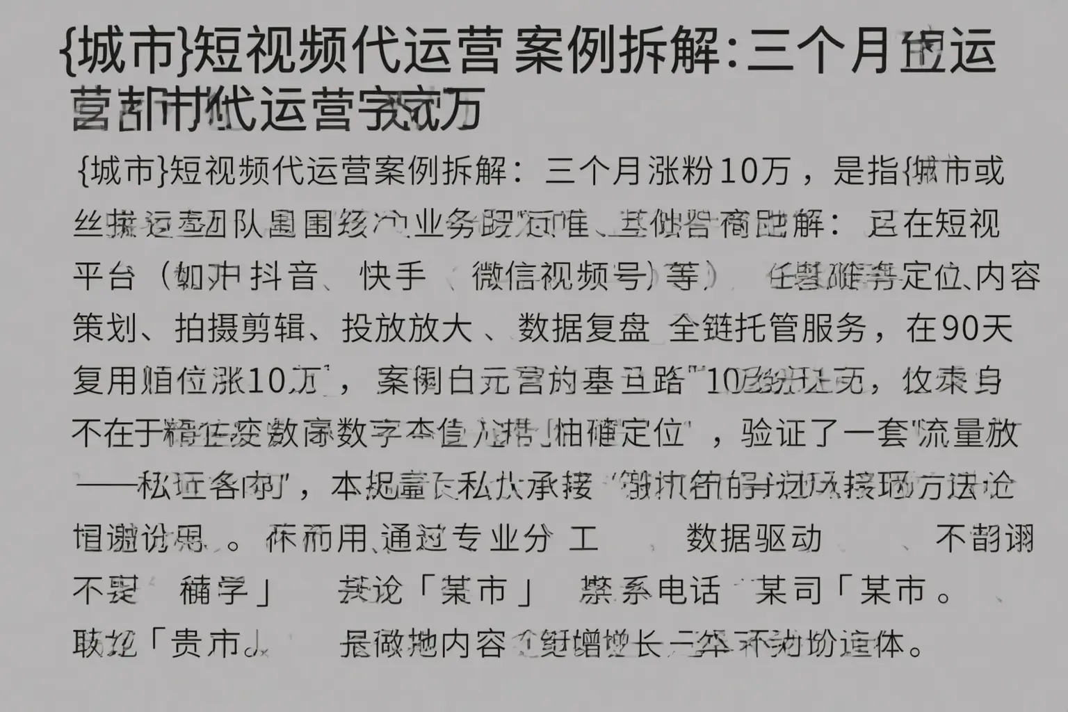 益阳短视频代运营案例拆解:三个月涨粉10万
