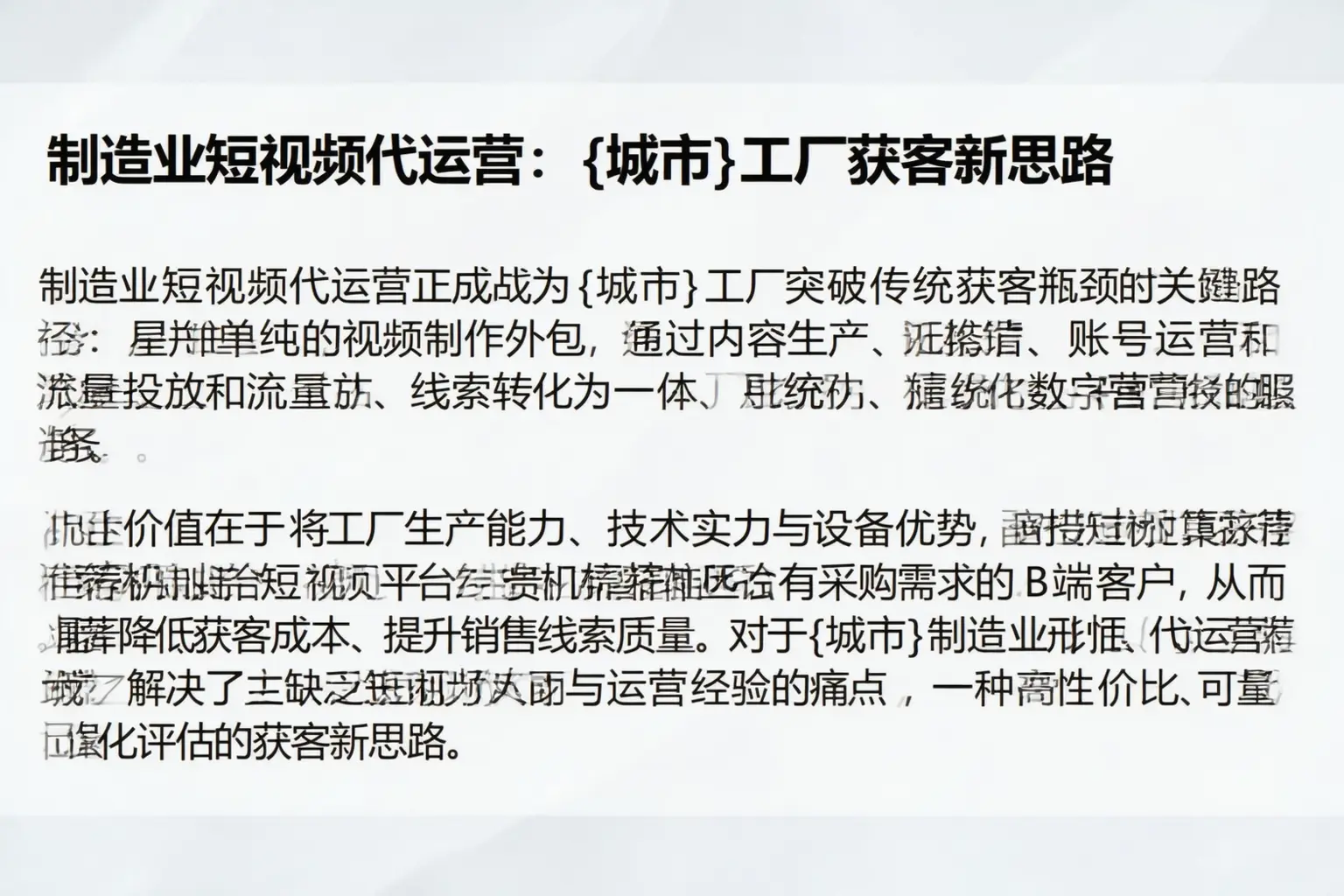 制造业短视频代运营：益阳工厂获客新思路