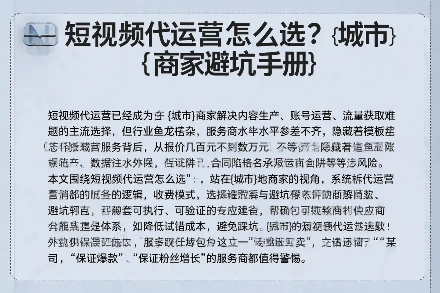 短视频代运营怎么选?益阳商家避坑手册