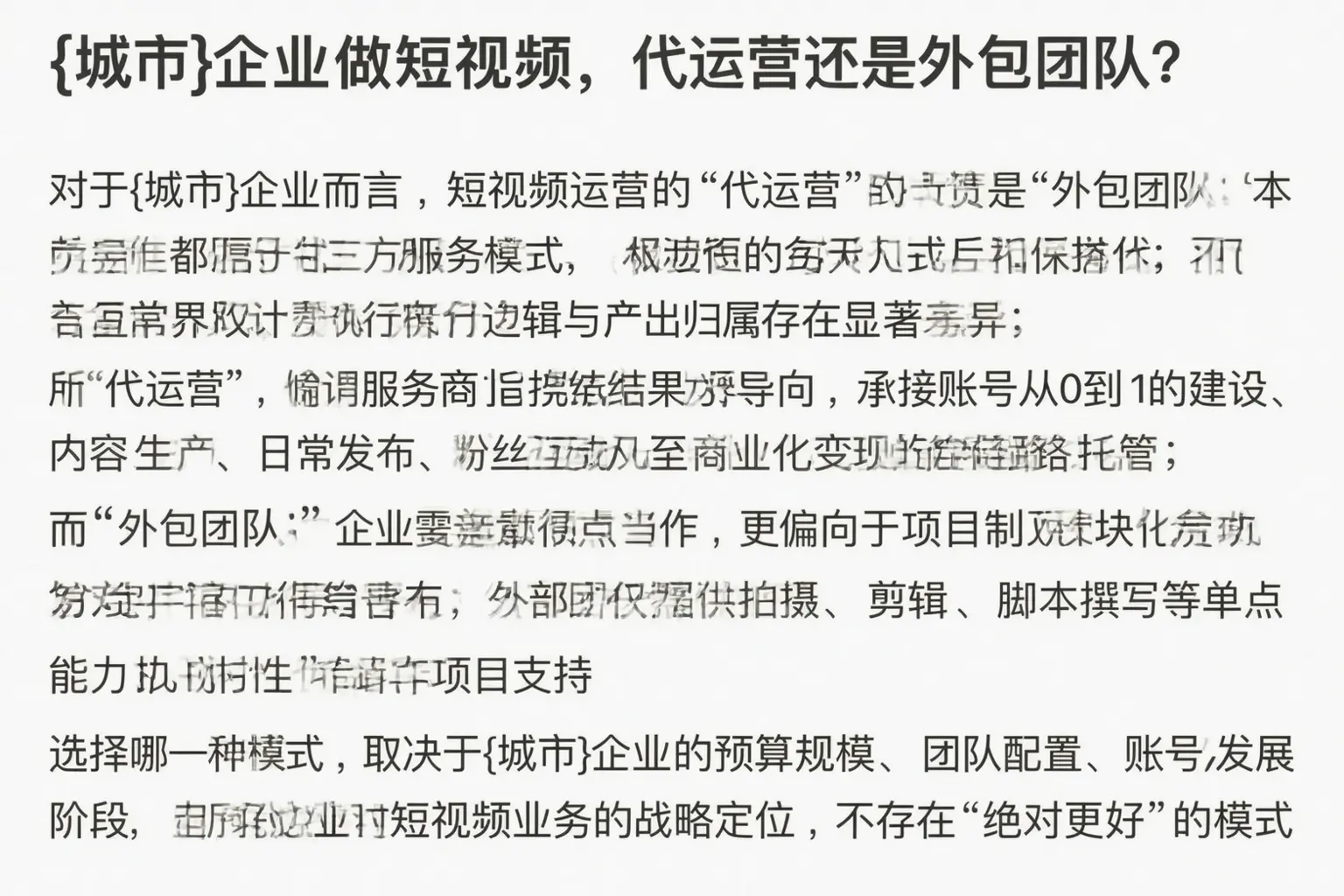 益阳企业做短视频,代运营还是外包团队?