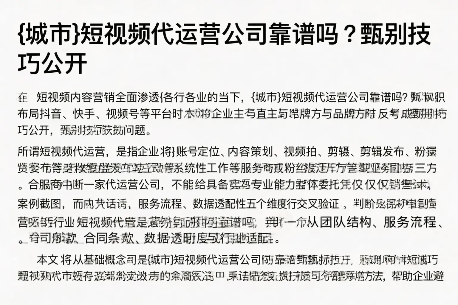 益阳短视频代运营公司靠谱吗?甄别技巧公开