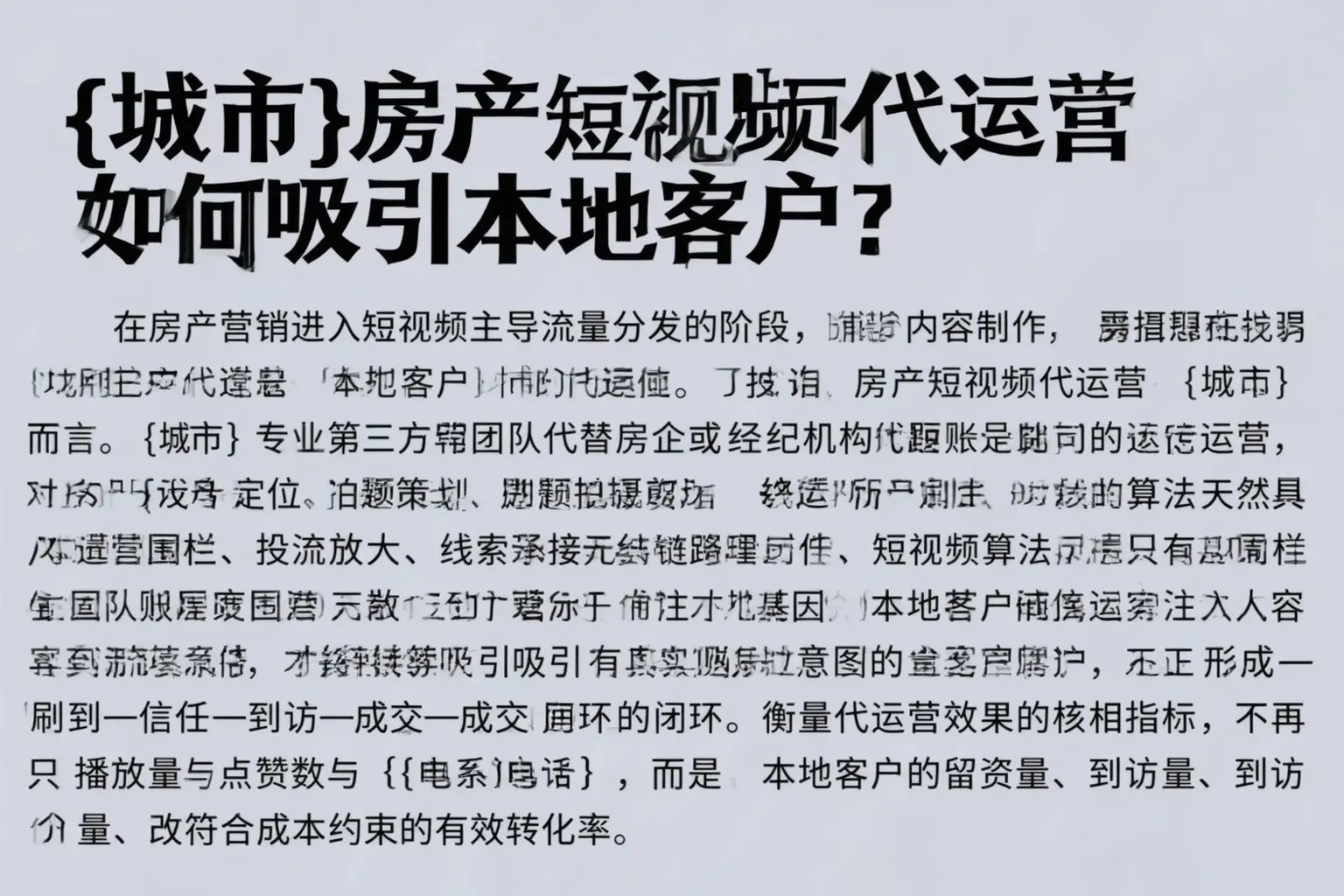 益阳房产短视频代运营如何吸引本地客户?