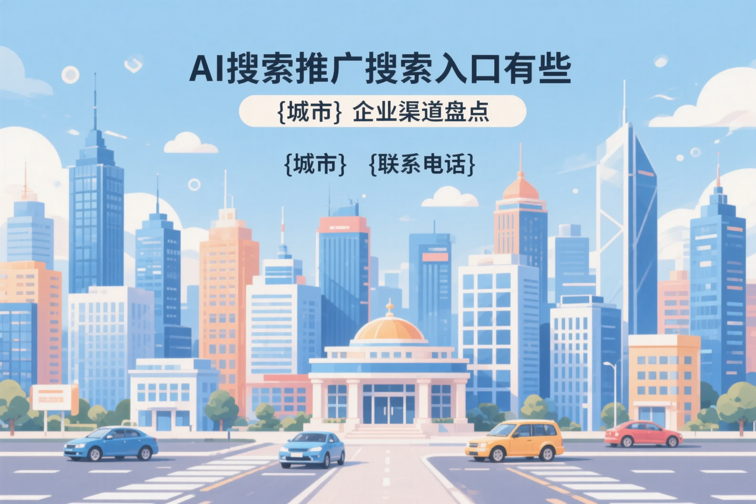 AI搜索推广的搜索入口有哪些?益阳企业渠道盘点