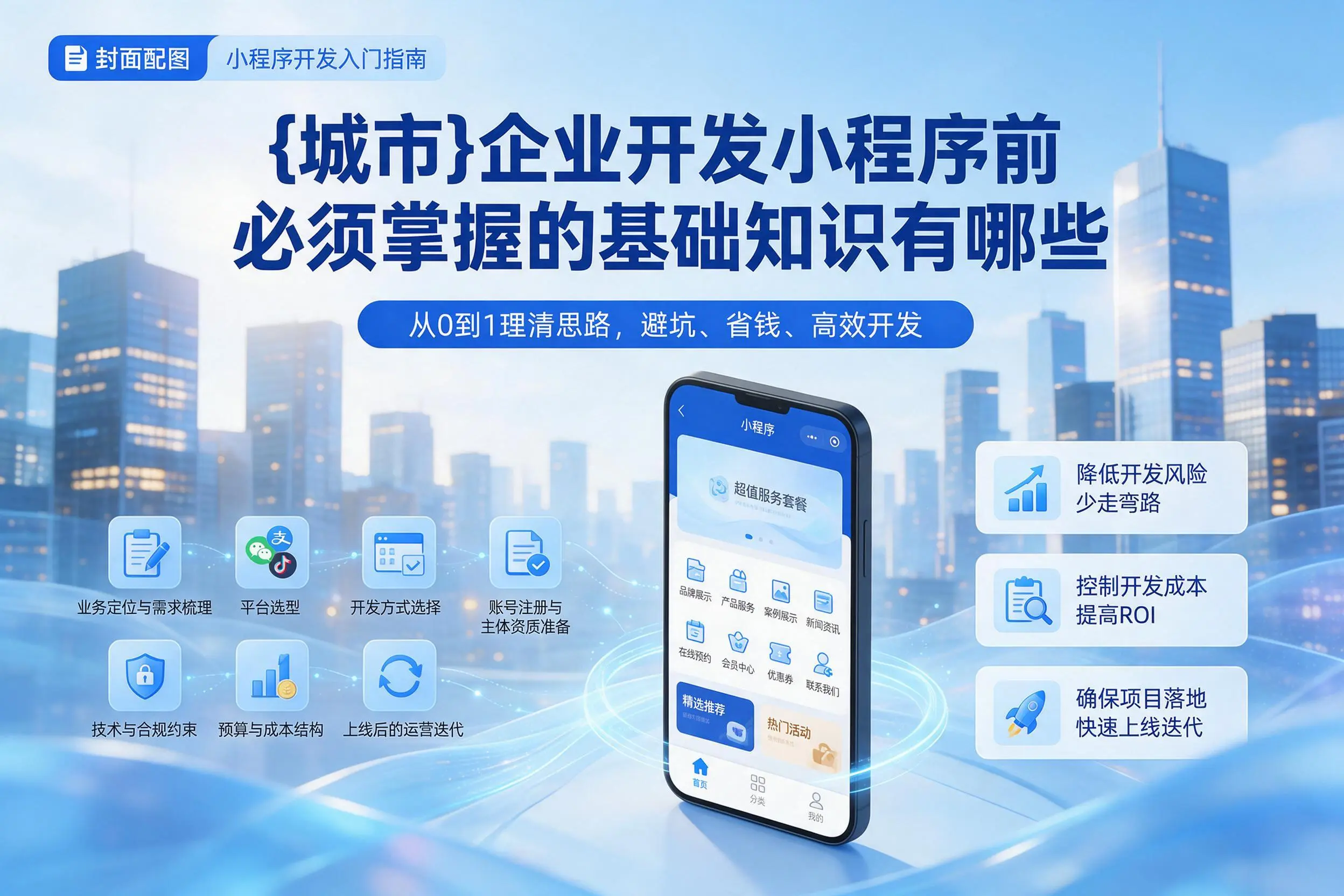 益阳企业开发小程序前必须掌握的基础知识有哪些