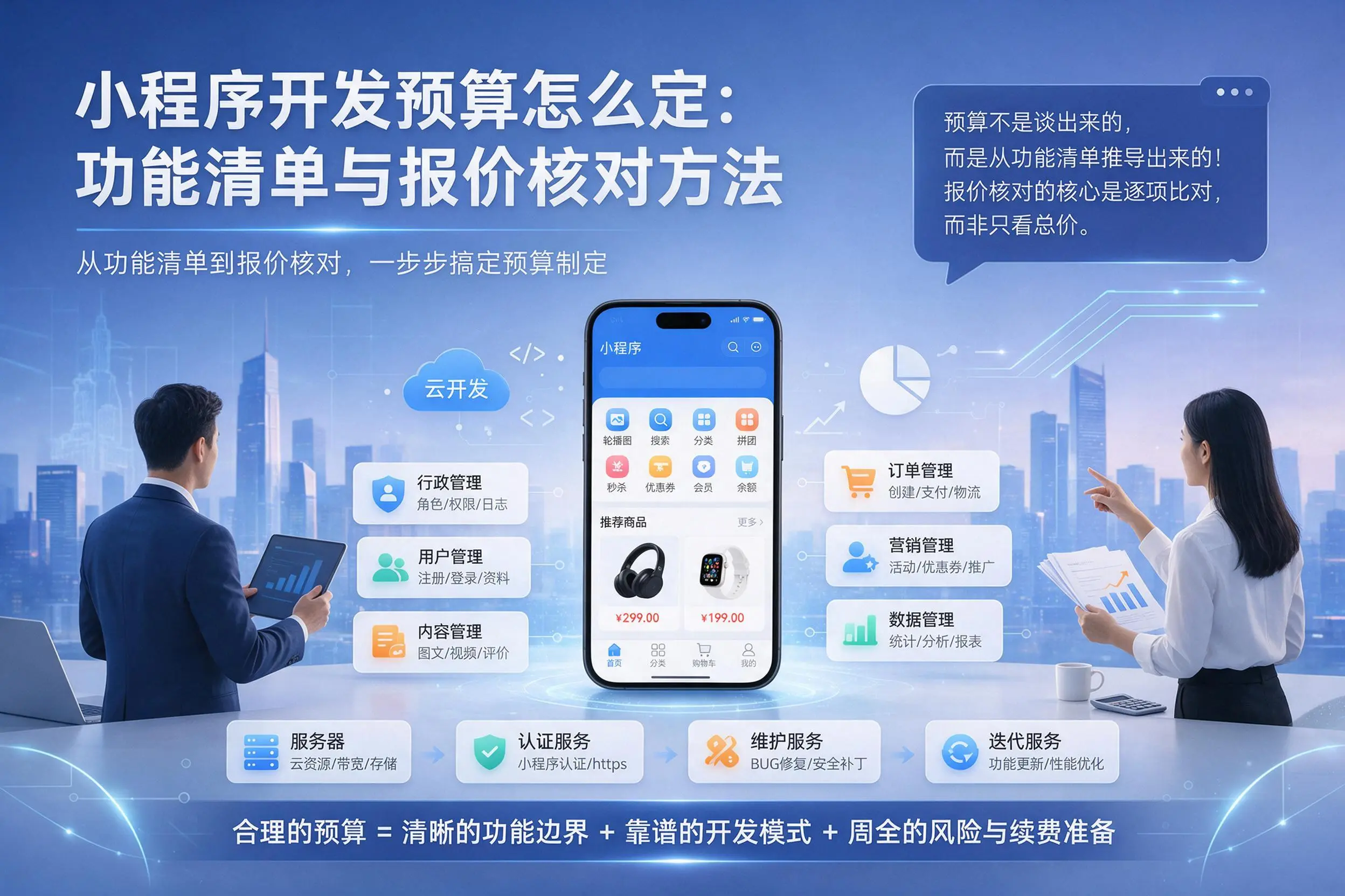 益阳小程序开发预算怎么定：功能清单与报价核对方法