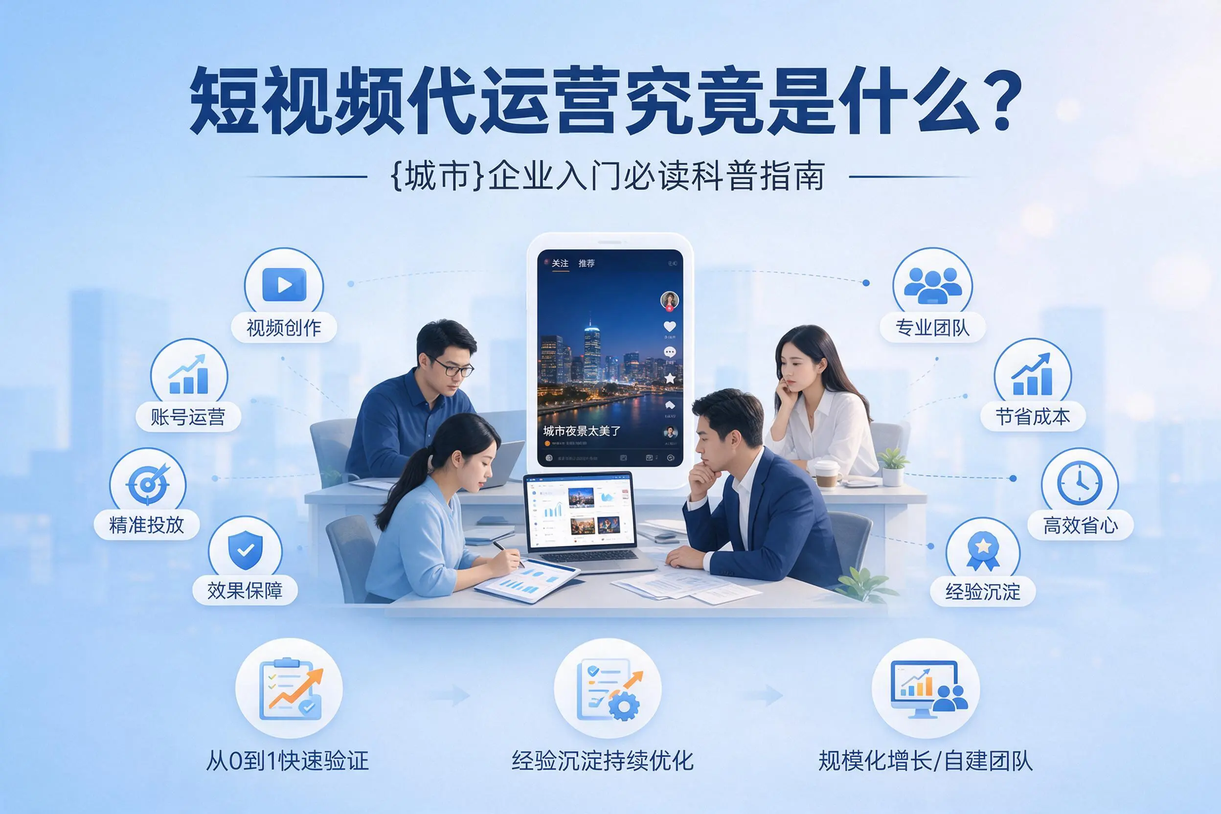 短视频代运营究竟是什么？益阳企业入门必读科普指南
