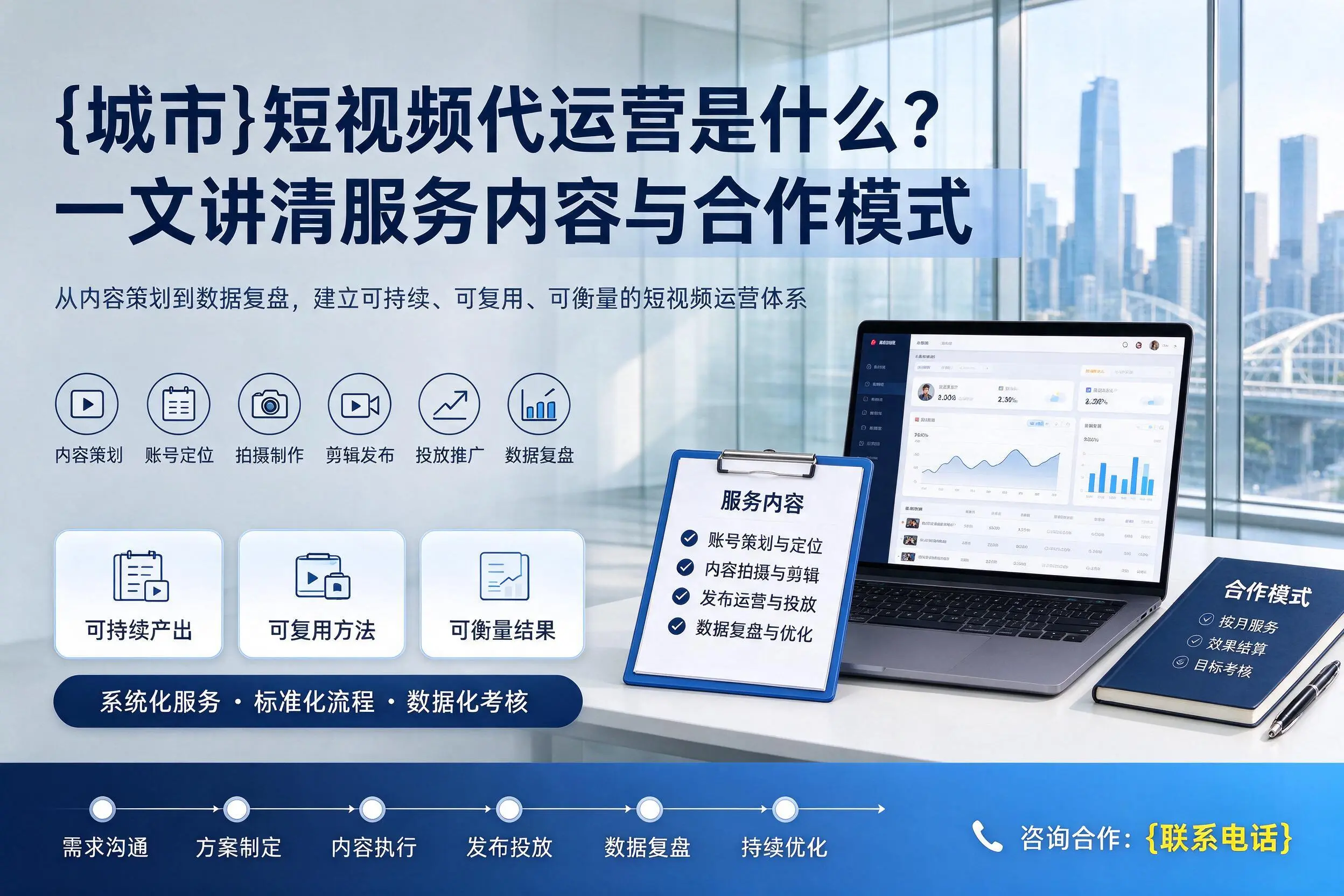 益阳短视频代运营是什么?一文讲清服务内容与合作模式