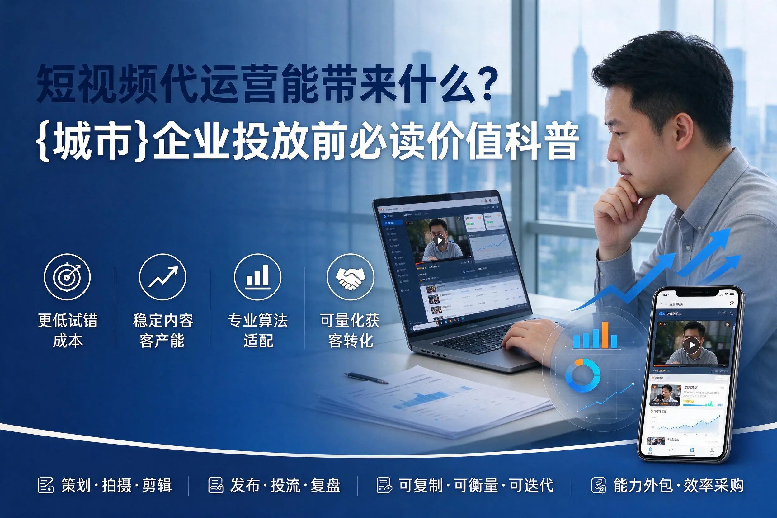 短视频代运营能带来什么?益阳企业投放前必读价值科普
