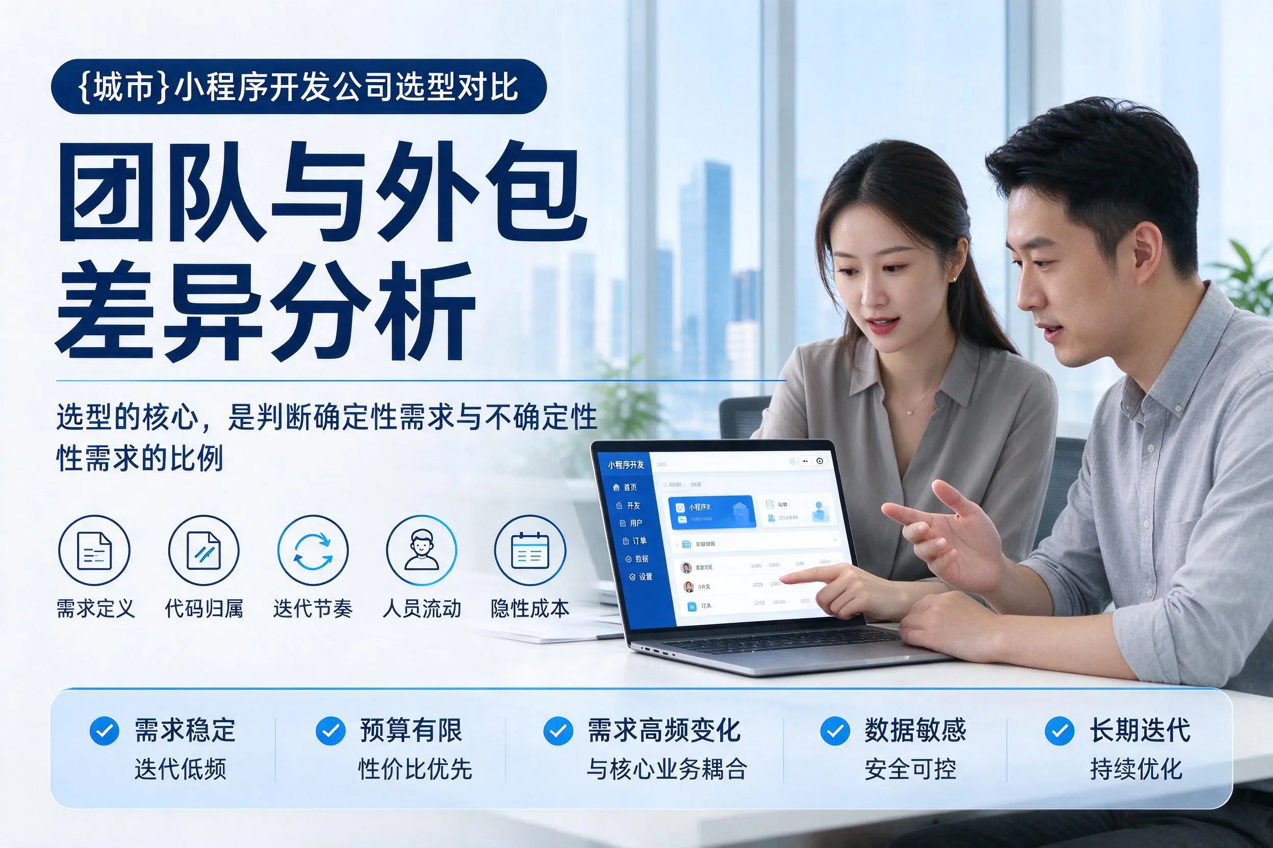 益阳小程序开发公司选型对比:团队与外包差异分析